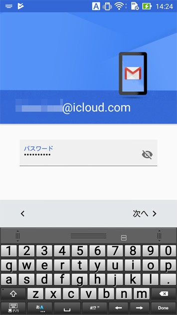 iCloudメールの移行はAndroidのEメールアプリで行う