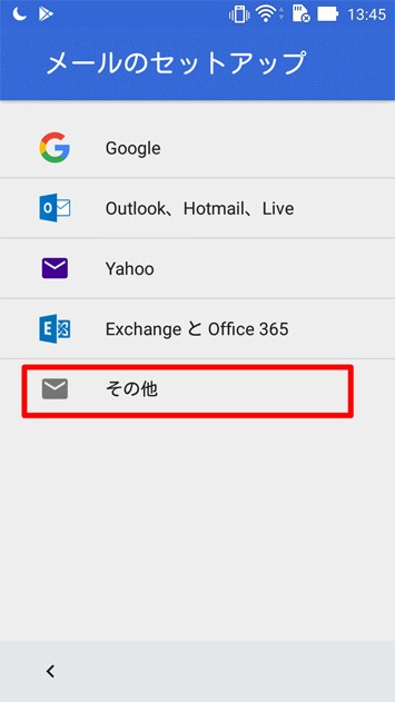 iCloudメールの移行はAndroidのEメールアプリで行う