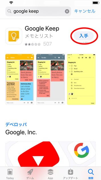 メモの移行は「Google Keep」で行う
