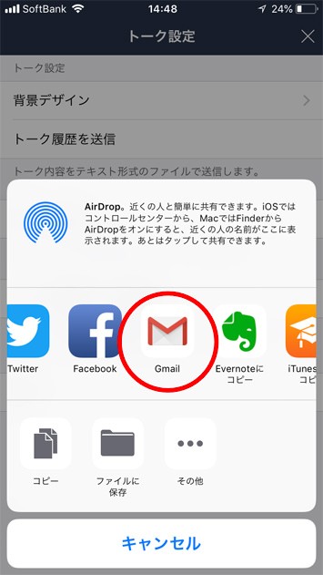 トーク履歴のバックアップ方法