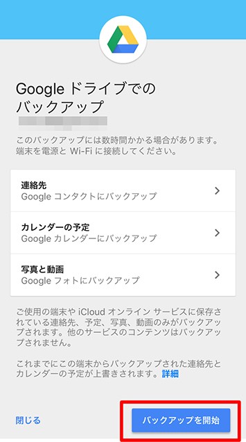 連絡先/カレンダーの予定/写真・ビデオは「Google ドライブ」で一括移行