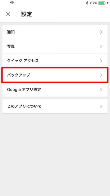 連絡先/カレンダーの予定/写真・ビデオは「Google ドライブ」で一括移行