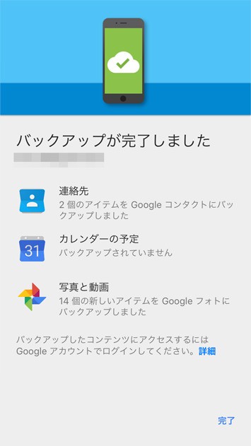 連絡先/カレンダーの予定/写真・ビデオは「Google ドライブ」で一括移行
