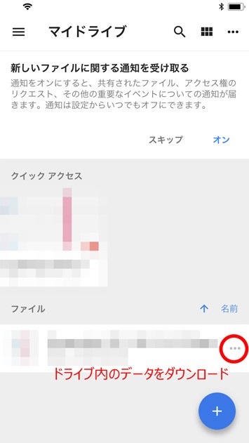 AndroidからiPhoneへデータ移行している画面