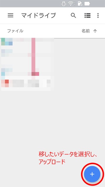 AndroidスマートフォンのGoogleドライブ「マイドライブ」の画面