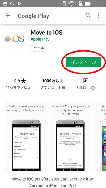 Google Playストアから「Move to iOS」をインストール