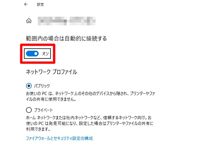 外出時にPC・スマホがフリーWi-Fiに接続しない設定にしておく