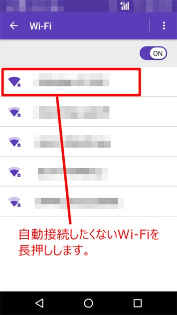 外出時にPC・スマホがフリーWi-Fiに接続しない設定にしておく