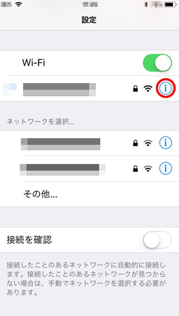 外出時にPC・スマホがフリーWi-Fiに接続しない設定にしておく