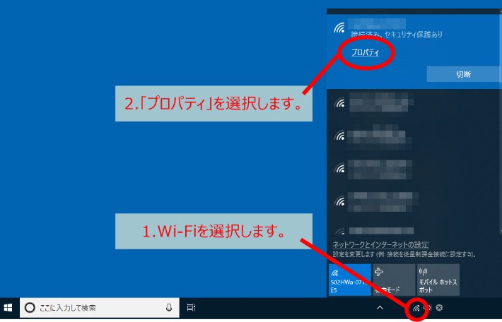 外出時にPC・スマホがフリーWi-Fiに接続しない設定にしておく