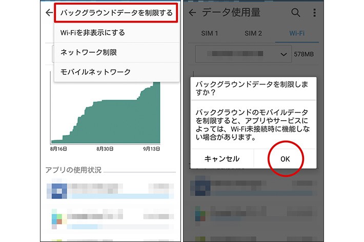 845910170 バックグラウンドでの通信を制限する