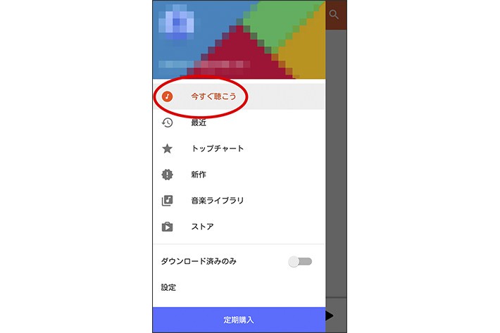 845910170 音楽ストリーミングは、Wi-Fi接続時のみ使用する