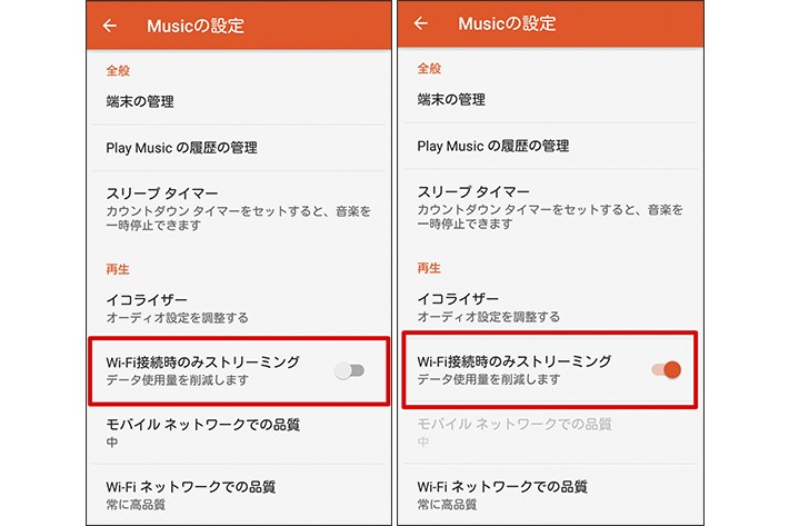 845910170 音楽ストリーミングは、Wi-Fi接続時のみ使用する