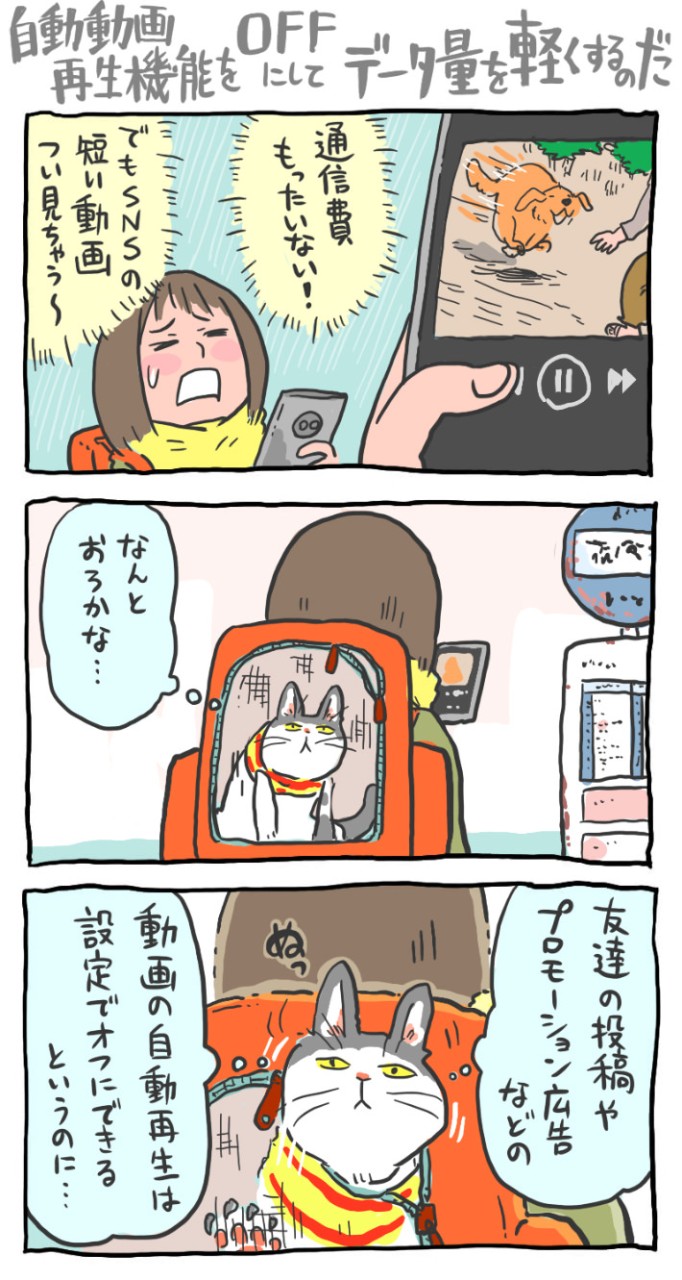 SNSの動画自動再生機能をOFFにする