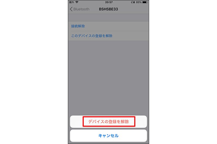 938418800 iPhoneのBluetooth「このデバイスの登録を解除」を選択した画面