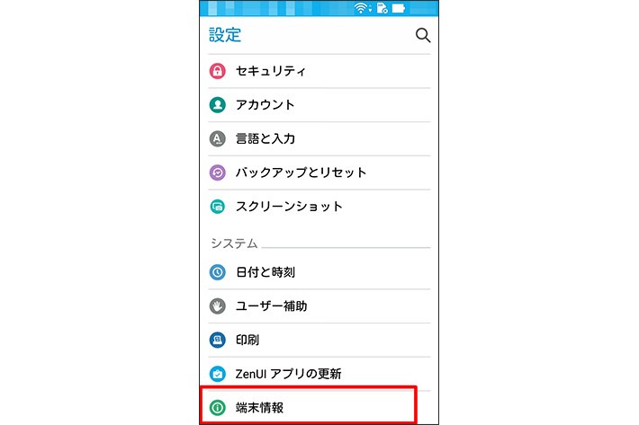 938418800 Androidスマートフォン設定画面
