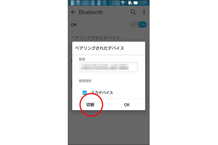 938418800 AndroidスマートフォンBluetoothのペアリング切断の説明図