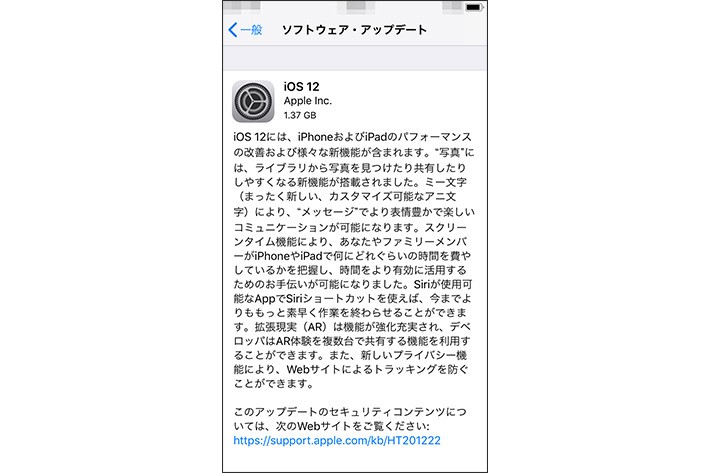 938418800 iPhoneのソフトウェア・アップデートの説明