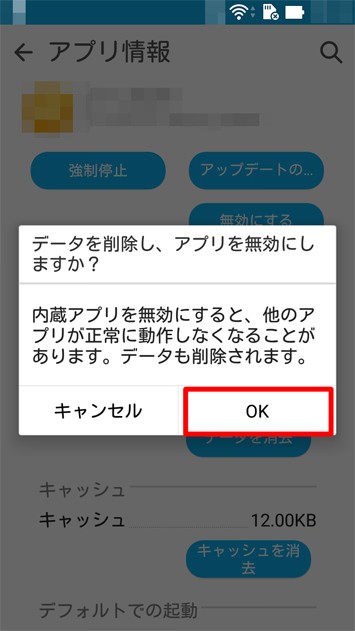 使用していないアプリを削除する