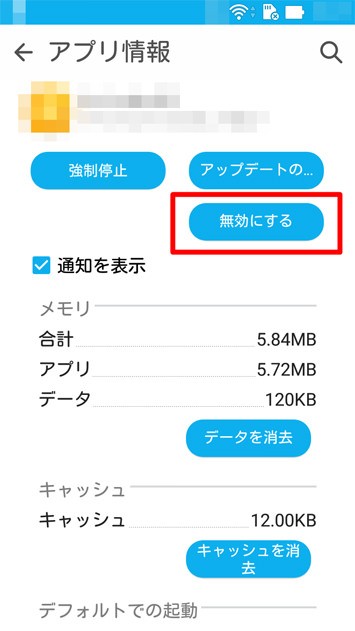 使用していないアプリを削除する