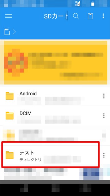 A microSDカードの活用(Androidのスマホ)