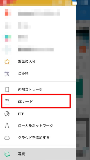 A microSDカードの活用(Androidのスマホ)