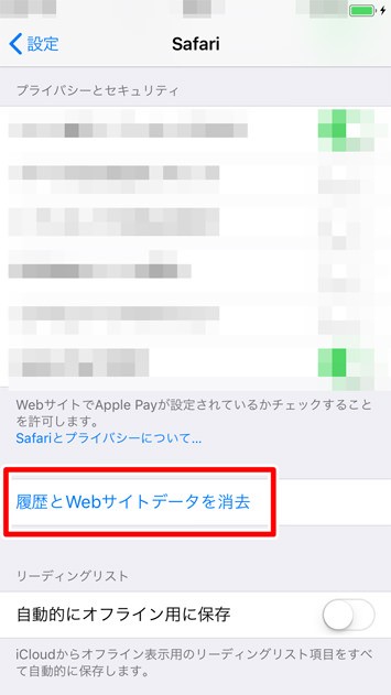 キャッシュをクリアする