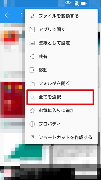 A microSDカードの活用(Androidのスマホ)