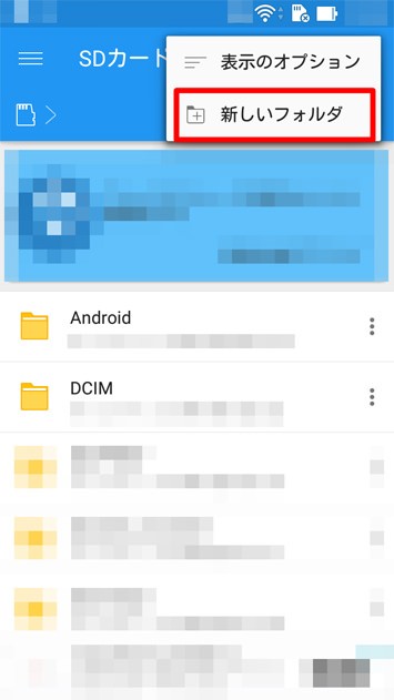 A microSDカードの活用(Androidのスマホ)
