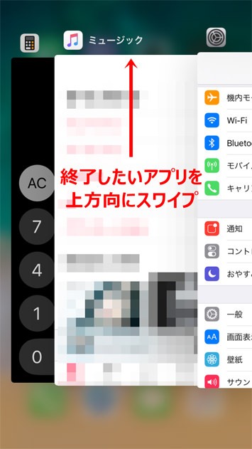 使用していないアプリを終了する