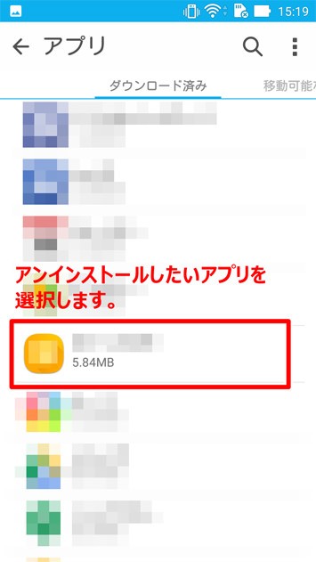 使用していないアプリを削除する