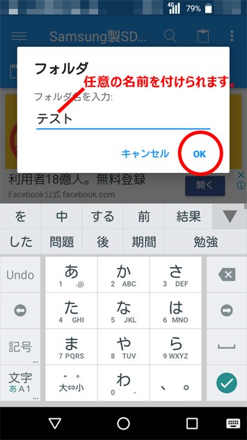 A microSDカードの活用(Androidのスマホ)