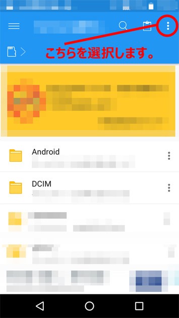 A microSDカードの活用(Androidのスマホ)