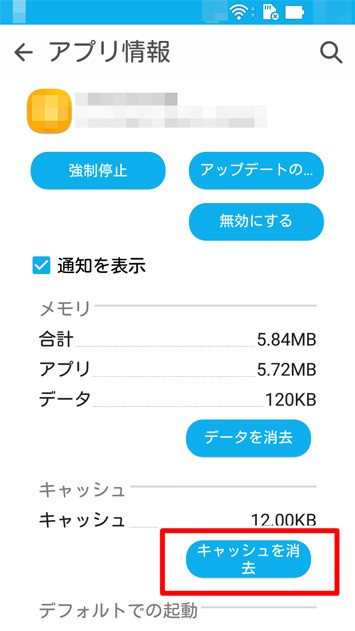 キャッシュをクリアする