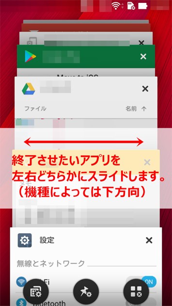 876859072 使用していないアプリを終了する