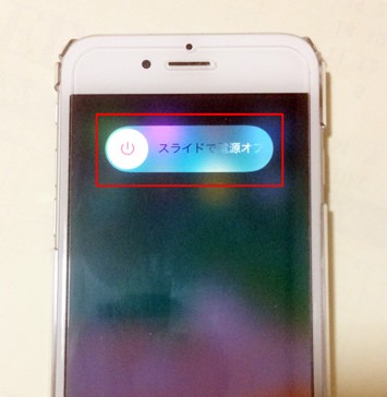 スマホを再起動する