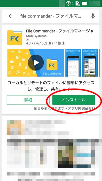 A microSDカードの活用(Androidのスマホ)