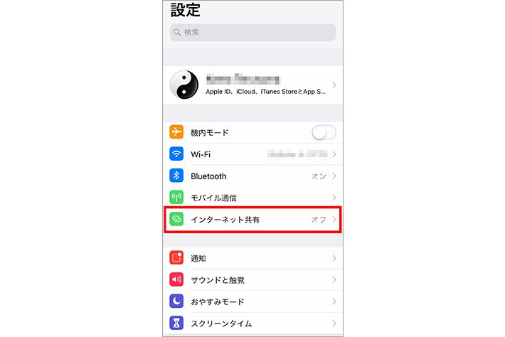 iPhoneでのテザリング利用の手順