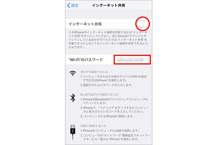 iPhoneでのテザリング利用の手順