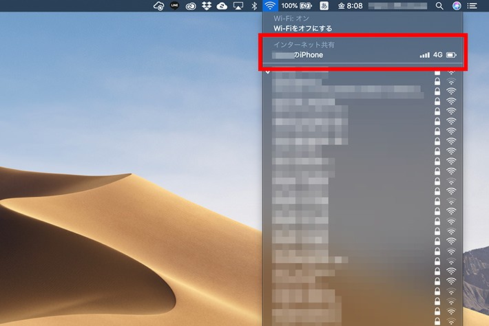 iPhoneでのテザリング利用の手順