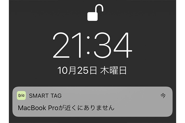 手元からスマートタグが離れたら…?