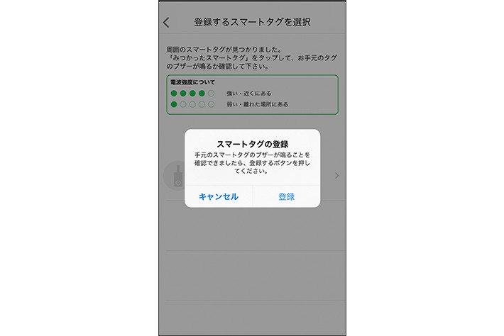 Appからスマートタグを登録する