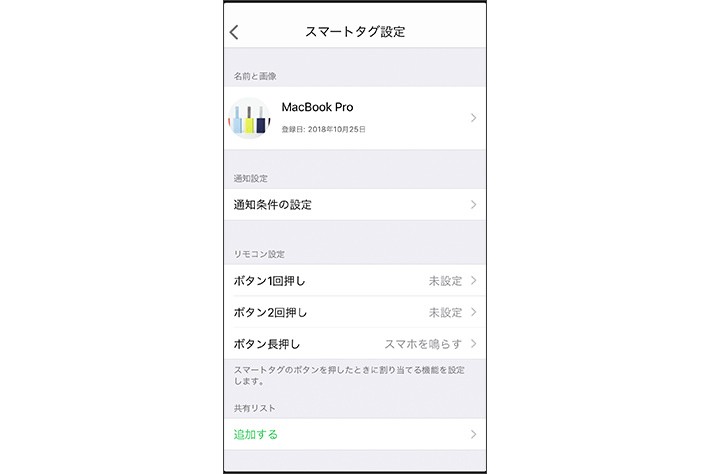 Appからスマートタグを登録する