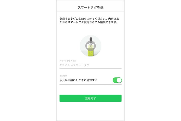 Appからスマートタグを登録する
