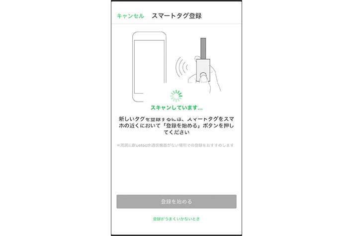 Appからスマートタグを登録する
