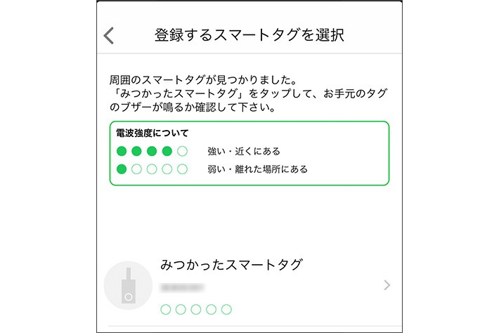 Appからスマートタグを登録する
