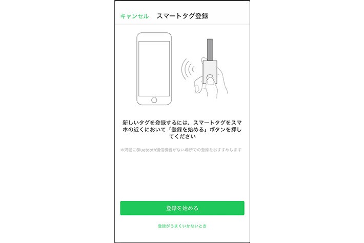 Appからスマートタグを登録する