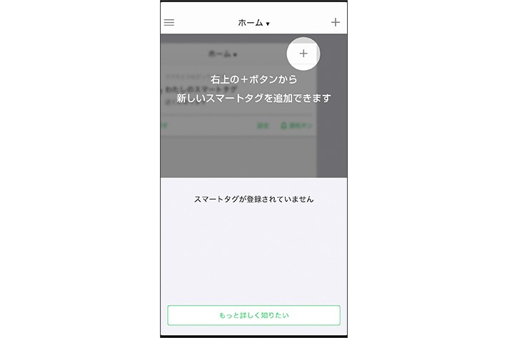 Appからスマートタグを登録する