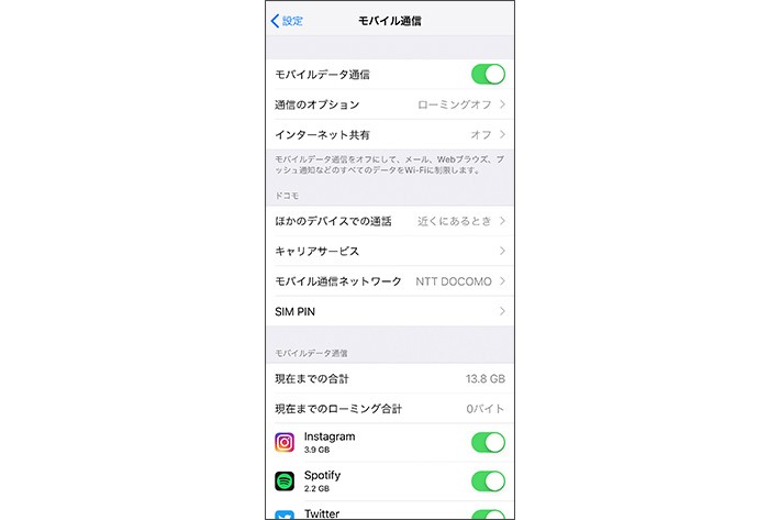 実際の通信データ消費量を確認する方法
