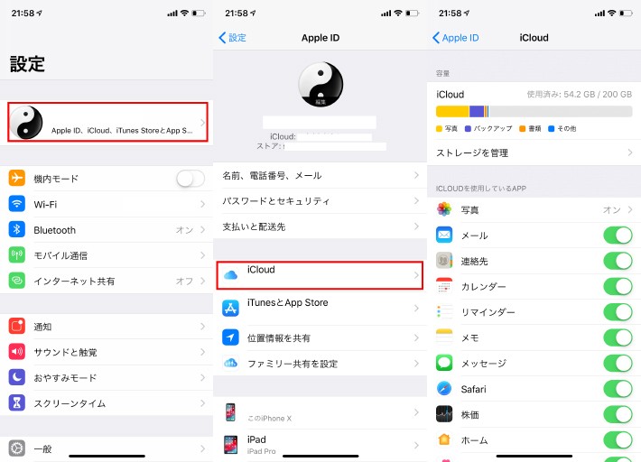 iCloudでバックアップする方法